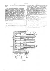 Трехфазный выключатель (патент 526299)