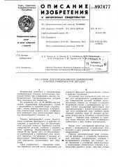 Станок для прецизионного шлифования плоских поверхностей деталей (патент 897477)