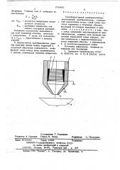 Тансформаторный электромагнитноакустический преобразователь (патент 678403)
