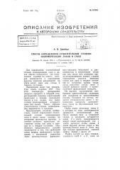 Способ определения относительной степени полимеризации лаков и смол (патент 67204)