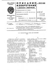 Технологическая смазка для волочения труб (патент 883160)