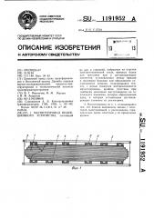 Магнитопровод индукционного устройства (патент 1191952)