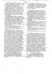 Устройство для непрерывного формования жгутов кондитерских масс (патент 745477)