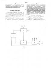Управляемый генератор случайных событий (патент 734767)