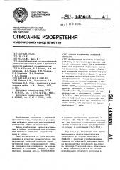 Способ разрушения нефтяной эмульсии (патент 1456451)