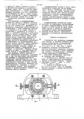 Устройство для поддержки вращающегося прутка (патент 627920)