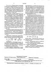 Способ определения перемещения плоских элементов конструкции под нагрузкой (патент 1647345)