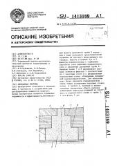 Дренажная система (патент 1413189)