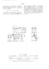 Устройство для изготовления полых изделий (патент 303128)