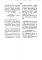 Дифференциальный емкостной преобразователь углов наклона (патент 731288)
