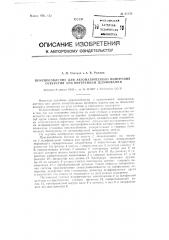 Приспособление для автоматического измерения отверстия при внутреннем шлифовании (патент 91159)