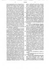 Способ контроля карбонатного солеотложения (патент 1811533)