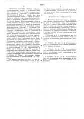 Мозаичная прессовая головка (патент 480212)