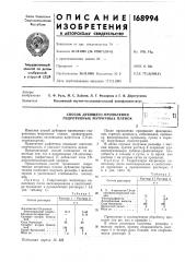 Способ дубящего проявления гидротипных матричных пленок1]1i (патент 168994)