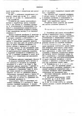 Устройство для подачи многослойного настила к вырубочному прессу (патент 596525)