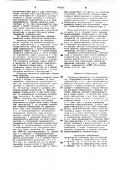 Селектор импульсов по длительности (патент 790271)