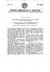 Приспособление для изготовления из дерева стержней того или иного сечения (патент 29029)