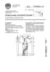 Индуктор для термообработки изделий с эксцентричной траекторией движения (патент 1774524)