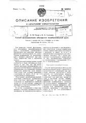 Способ флотационного обогащения молибдено-медной руды (патент 55634)