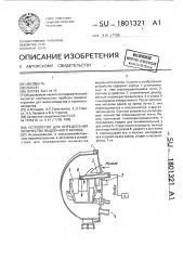 Устройство для определения количества выдоенного молока (патент 1801321)