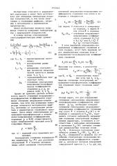 Способ измерения термодинамической температуры тел (патент 1413443)