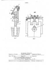 Токоподводящее устройство для гальванической ванны (патент 1258894)