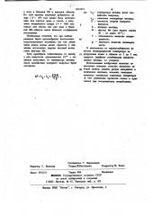 Способ очистки прозрачных материалов,преимущественно стекломассы (патент 1013419)