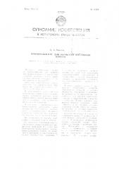 Приспособление для обработки ювелирных камней (патент 81508)