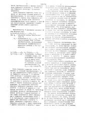 Устройство для трансляции кодов с одного языка на другой (патент 1283798)