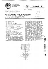 Фурма для обработки расплава сыпучими (патент 1423619)