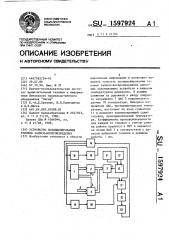 Устройство позиционирования головок записи-воспроизведения (патент 1597924)