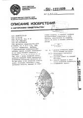 Коническая передача (патент 1221409)