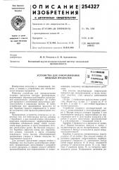 Устройство для замораживания пищевых продуктовьсаоюзная10 