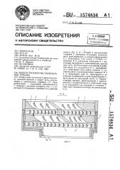 Многоступенчатая парциальная турбина (патент 1574834)