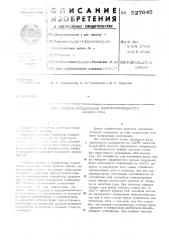 Способ определения электропроводности жидких сред (патент 527645)