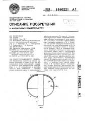 Пакер скважинного прибора (патент 1460221)