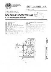 Устройство для декорирования изделий (патент 1482827)