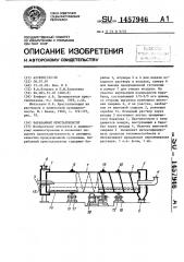 Барабанный кристаллизатор (патент 1457946)