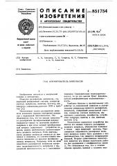 Формирователь импульсов (патент 851754)