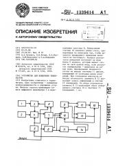 Устройство для измерения температуры (патент 1339414)