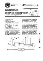 Установка оборотного водоснабжения (патент 1224264)