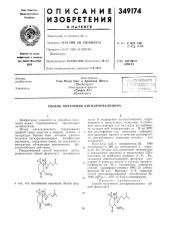 Способ получения дигидроовалицина (патент 349174)