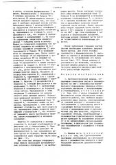 Вагонопогрузочная машина (патент 1379248)