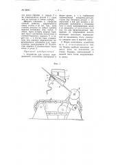 Устройство для отсчета определенного количества препаратов в форме драже и т.п. (патент 65441)
