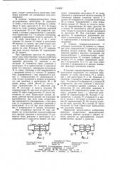 Гидросистема навески трактора (патент 1144637)