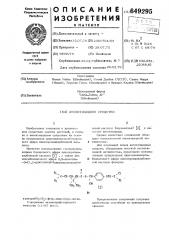 Инсектицидное средство (патент 649295)