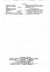 Раствор для виброхимической обработкидеталей из сплавов ha основемеди (патент 834100)