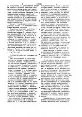 Устройство для ввода информации (патент 932482)