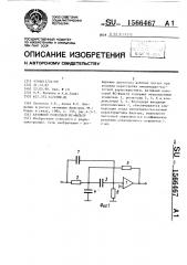 Активный полосовой rc-фильтр (патент 1566467)