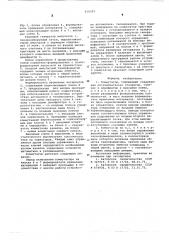 Коммутатор (патент 610302)
